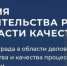 Приглашаем предприятия принять участие в Премии Правительства РФ в области качества! - Министерство промышленности, предпринимательства и торговли