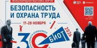БИОТ 2026. Главное событие года в охране труда - Министерство промышленности, предпринимательства и торговли