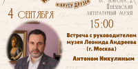 В Пензенском литературном музее состоятся мероприятия в рамках 42-го Купринского литературного праздника - Министерство культуры и туризма