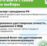 Что нужно взять с собой на участок для голосования? - ЛенОблИнформ