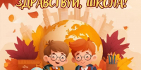 Бердюжская школа приглашает на День знаний - Бердюжье Медиа