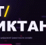 Жителей Дона приглашают проверить свою цифровую грамотность - Администрация Ростовской области