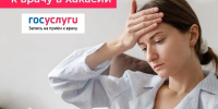 Как записаться к врачу онлайн через Госуслуги - Минздрав Республики Хакасия