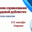 Турнир по русским шашкам «Города трудовой доблести» состоится в Ступино - Городской округ Ступино