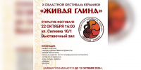 Начался приём заявок на областной фестиваль керамики «Живая глина» - Саров24