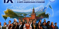 До 20 октября 2026 года продолжается прием заявок на IХ Всероссийский конкурс лучших практик в сфере национальных отношений. - Министерство сельского хозяйства