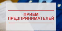 1 сентября в прокуратуре Республики Коми будет проводиться Всероссийский день приема предпринимателей. - Сыктывдинский район