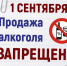 День знаний в Пензенской области запретят продажу алкоголя, табачной и никотинсодержащей продукции - Башмаковский район