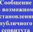 Сообщение о возможном установлении публичного сервитута. - Чудовский район