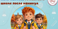 5 простых правил здоровья при подготовке к школе после каникул - «Петя Лентяев готовится к школе после каникул». - Город Алексин