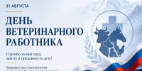 Магомед Рамазанов поздравил ветеринаров с профессиональным праздником - РИА Дагестан