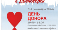 Дивногорцев приглашают стать донорами. - Город Дивногорск