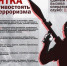 Противодействие идеологии терроризма и экстремизма - Управление культуры, спорта и молодежной политики