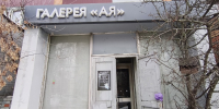 В Курске решают судьбу галереи «АЯ» - Курская правда
