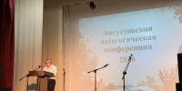 Педагогическая конференция "Итоги 2025-2026 года: достижения, проблемы, перспективы». - Администрация Дубровского района