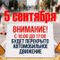Внимание, автомобилисты! - Администрация района