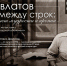 «Довлатов между строк: 85 лет мудрости и иронии» - книжная выставка на городском абонементе - Научная библиотека им. В.Д. Федорова