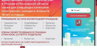 МОБИЛЬНОЕ ПРИЛОЖЕНИЕ "АМИНА": КАК ВСТАТЬ НА УЧЕТ В МОСКВЕ И МОСКОВСКОЙ ОБЛАСТИ ИНОСТРАННЫМ ГРАЖДАНАМ - ГБУЗ ДГКБ №9 им. Г.Н. Сперанского ДЗМ