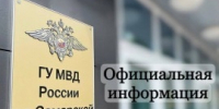 JPG Файл - ГУ МВД Самарской области
