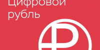 Россиянам показали логотип цифрового рубля - Metro Петербург
