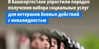 В Башкирии упростили порядок получения соцуслуг для ветеранов с инвалидностью - Администрация Туймазинского района