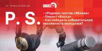 «Постскриптум»: «Яблоко» vs «Родина» - Pln-Pskov.Ru