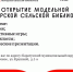 открытие новой библиотеки. - Каратузский район