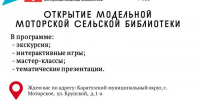 открытие новой библиотеки. - Каратузский район
