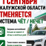 В Калужской области отменяют «чёт/нечёт» на заправках - Калужская неделя
