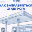 31 августа заправиться может любой автомобилист - Калужская неделя