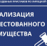 Как приобрести арестованное имущество? - УФССП Липецкой области