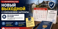 Трудовые гарантии при чрезвычайных ситуациях: что меняется с 1 сентября 2026 года - Чишминский район