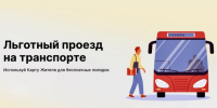Оплата льготного проезда в автобусах станет удобнее. - Администрация г. Шадринска