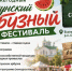 Сузун приглашает на ежегодный Арбузный фестиваль - Город Обь
