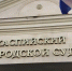 Директор стройкомпании осужден за хищение 1,5 млн рублей при ремонте военного объекта в Каспийске - РИА Дагестан