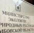 В Тамбовской области с нарушителей взыскали 57 миллионов за экологический ущерб рекам - Тамбовская жизнь