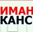Требуется на работу бухгалтер.. - Любытинский район