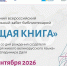 001-2026-08-31-bk.jpg - Ozersk74.Ru