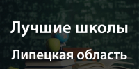 Лицей №44 вошел в топ-500 лучших школ России - Департамент образования