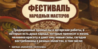 Мастеров народных промыслов приглашают на фестиваль в Сочи - Дагестанская правда