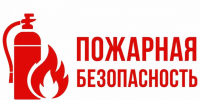 Пожарная безопасность — важна везде! . - Администрация района