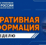 Oпepaтивная информация за неделю - МЧС России