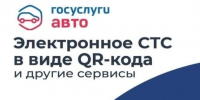 Управление Госавтоинспекции МВД по КБР разъясняет особенности и удобства использования приложения «Госуслуги Авто» - Городской округ Баксан