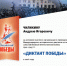 Организационный комитет «НАША ПОБЕДА» поблагодарил директора ТОКМ Чиликина А.И. за активное участие в организации и проведении Международного исторического диктанта на тему событий Великой Отечественной войны 1941–1945 гг. «ДИКТАНТ ПОБЕДЫ» - Краеведческий музей