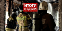 Итоги недели: оперативная обстановка с 24 по 30 августа 2026 года - МЧС