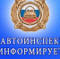 Михайловская Госавтоинспекция напоминает водителям об уголовной ответственности за управление транспортными средствами в состоянии опьянения. - Михайловский район