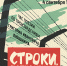 «Строки, написанные кровью» час поэзии по произведениям Григория Люшнина - МБС г. Твери