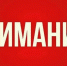 Внимание, неблагоприятные погодные условия: порывы ветра до 23 м/с в Надымском, Пуровском, Тазовском и Приуральском районах. - МЧС