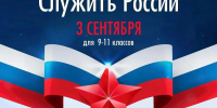 СЛУЖИТЬ РОССИИ! - Министерство культуры