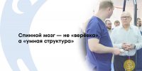 Восстановление после травм позвоночника: как российские учёные и врачи возвращают способность ходить - ФГАУ ЛРЦ